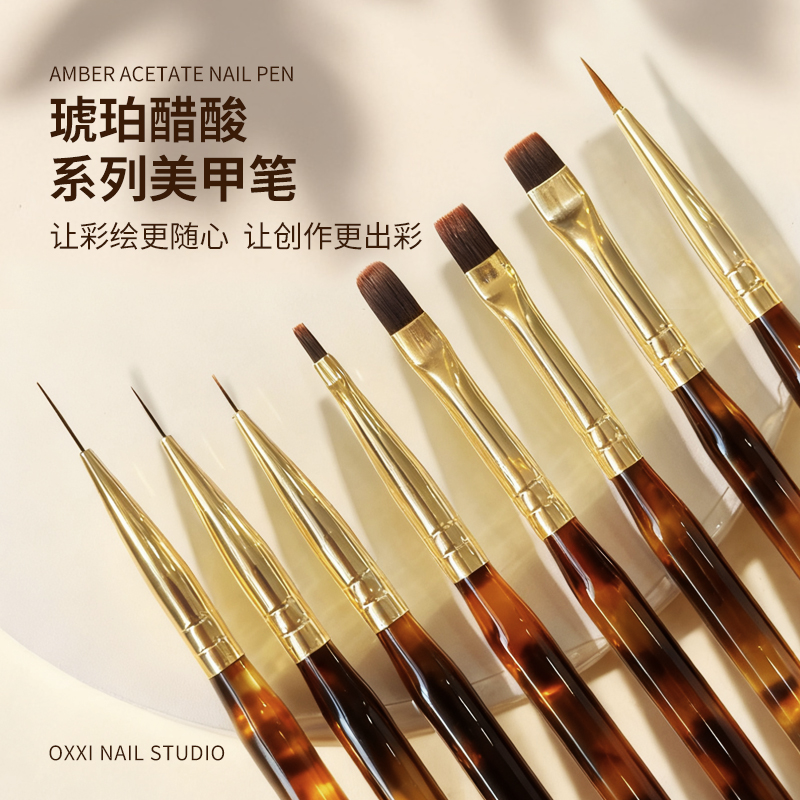 oxxi新品琥珀醋酸美甲笔高品质笔毛不藏胶不掉毛回弹美甲笔刷