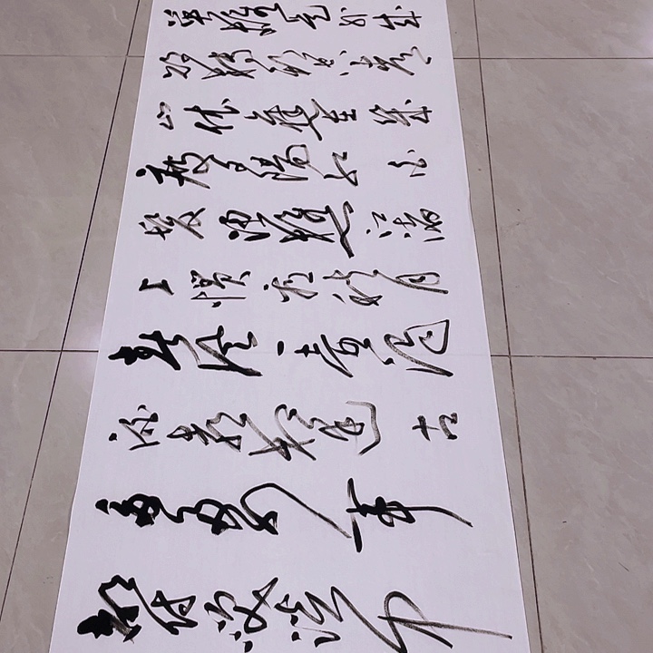 书法尤老师书法作品临江仙