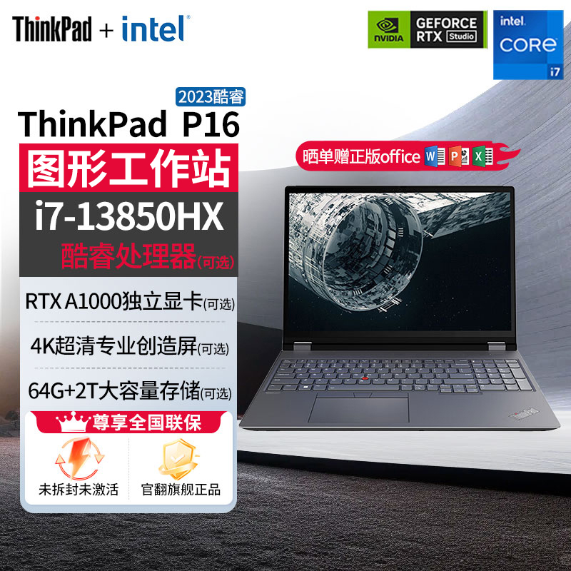 准新品 Lenovo/联想 Thinkpad P16 高色域办公本高分屏便携