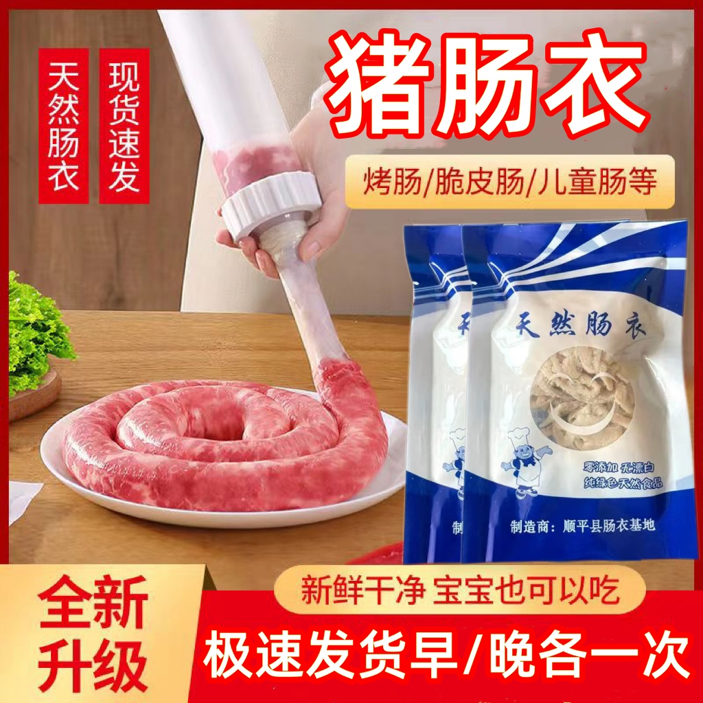 肠衣猪肠衣新鲜灌香肠工具家用手工衣红腊肠香肠调料猪肠衣批发