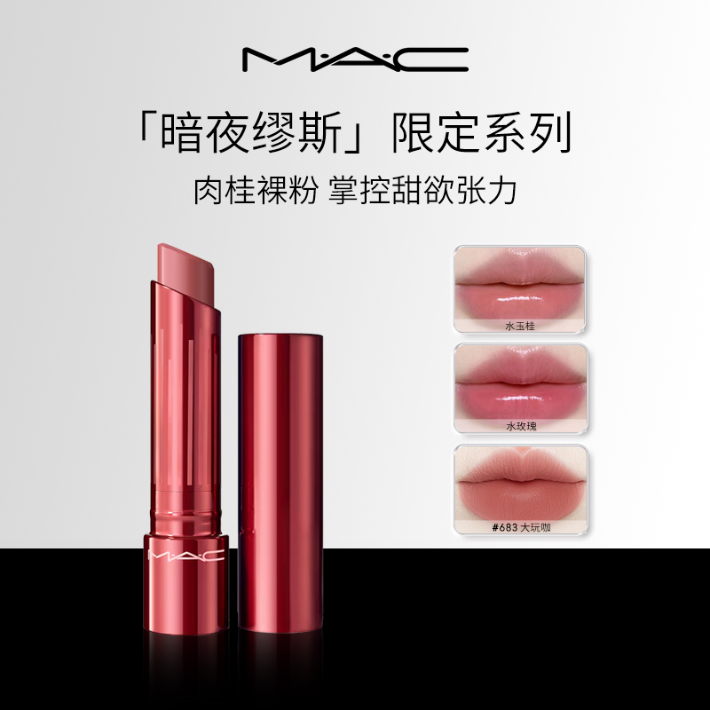 【官旗】MAC魅可限定款大子弹头口红元气QQ润唇膏滋润显白绮闪曼波
