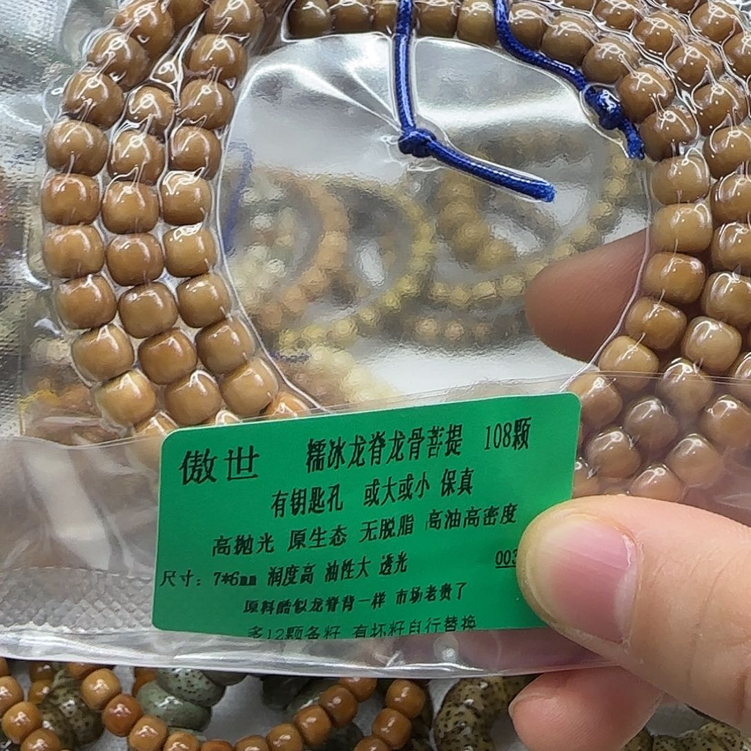 手串龙脊菩提21傲世龙脊菩提76-108