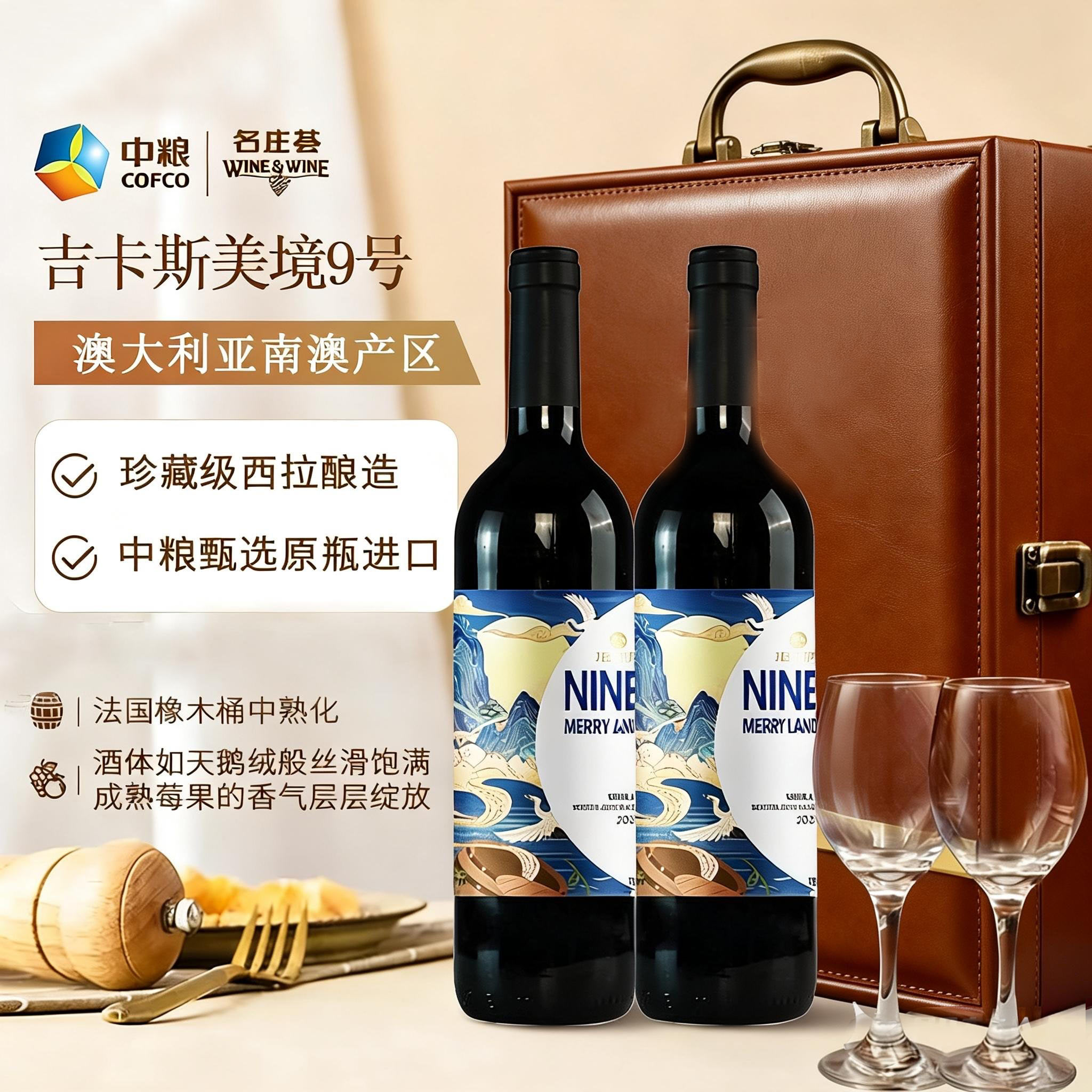 礼盒随机发【澳大利亚原瓶进口】吉卡斯美境9号干红葡萄酒750ml*2 