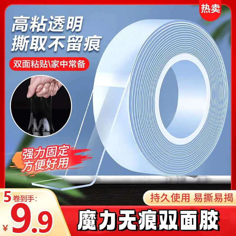 强力双面胶带无痕吸附魔力胶贴超薄透明不留痕防水耐高温玻璃粘贴