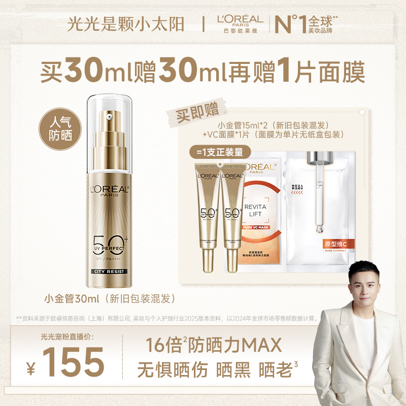 【光光推荐】欧莱雅小金管防晒隔离面部身体防紫外线通勤清爽-