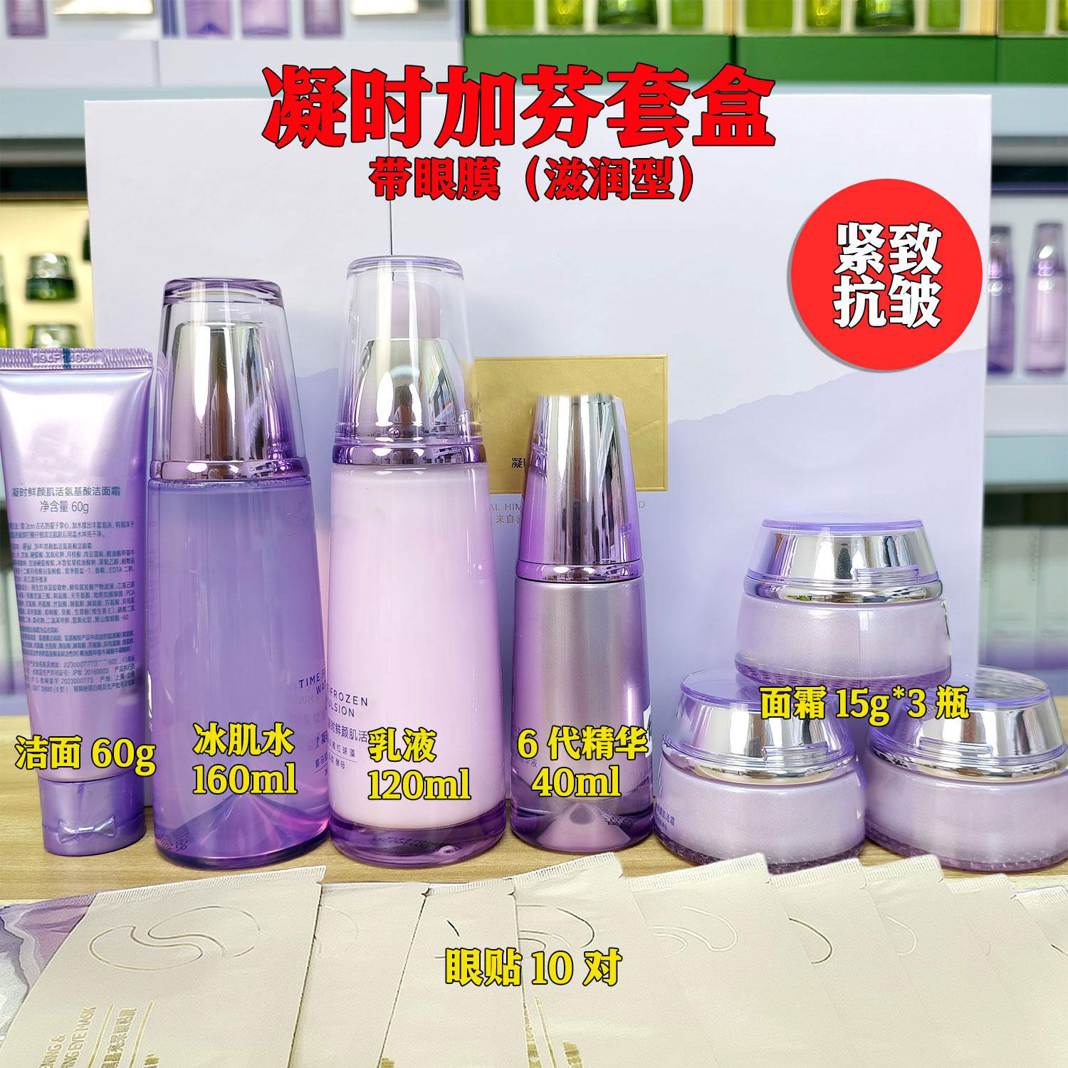 自然凝时加芬套盒 洗面奶水乳精华液面霜眼膜套装专柜正品