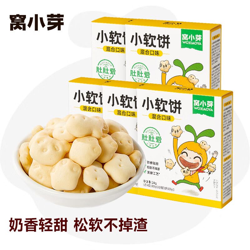 （保质期到25年8月31日）窝小芽小软饼