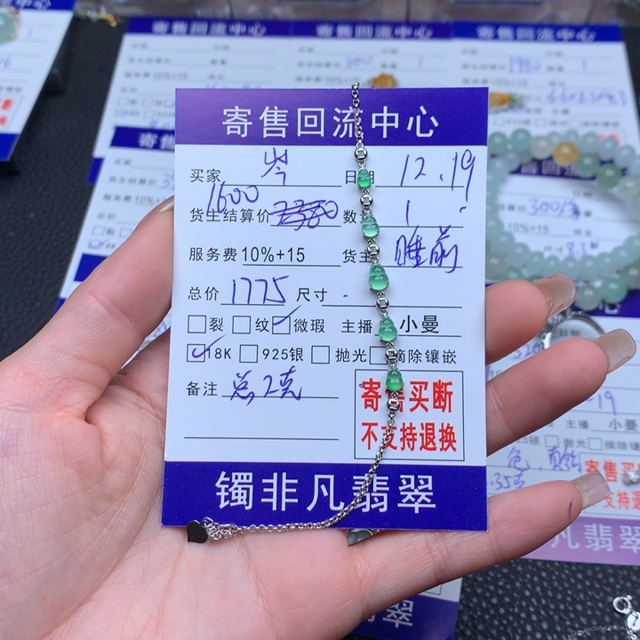 18K金镶嵌手链翡翠岑*岚