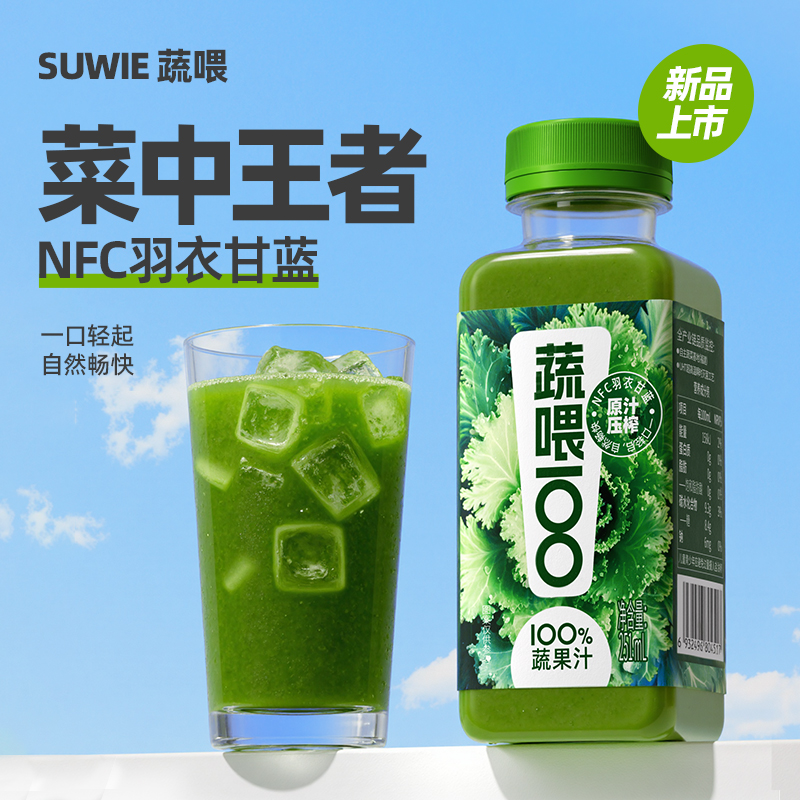 【21天液断冲刺】贝奇NFC羽衣甘蓝膳食纤维蔬菜汁液断251ml*10瓶