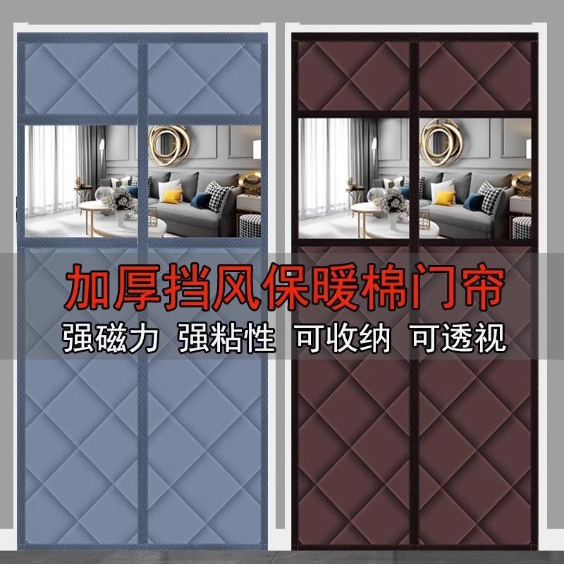 【冬季磁吸棉门帘】2片中开加厚家用免打孔挡风防寒防风隔音保温帘