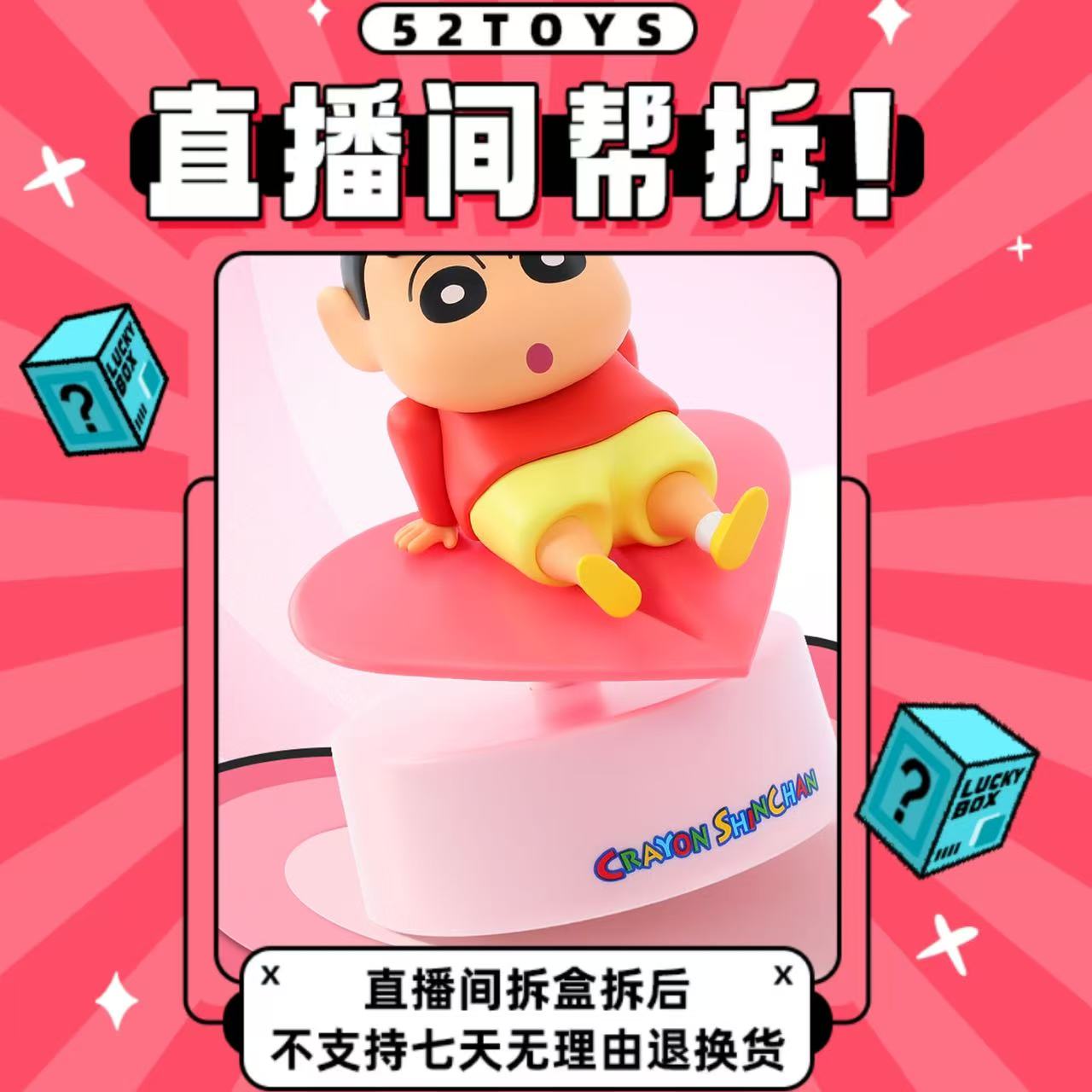 52TOYS【直播间帮拆】蜡笔小新一起出发啦系列盲盒车载香薰摆件