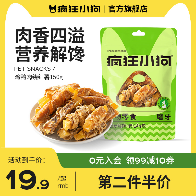 疯狂小狗狗零食鸡鸭肉绕红薯鸭肉宠物泰迪小型犬幼犬磨牙棒狗狗