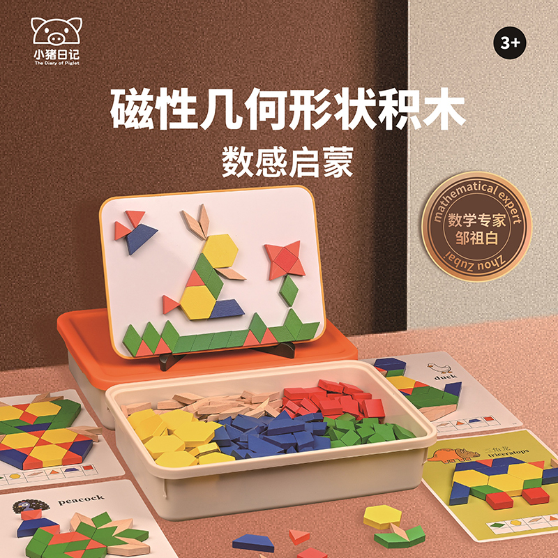 小猪日记磁力七巧板积木益智拼图启蒙玩具几何拼搭