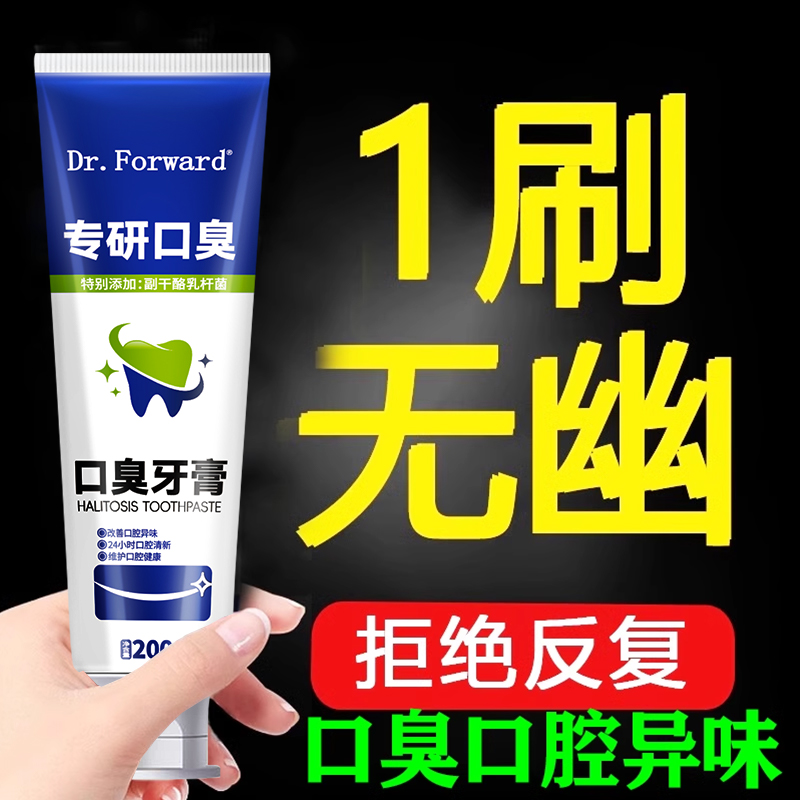 口臭牙膏护理晨起口苦口臭常积食牙缝臭讲话口气臭气熏人含氟祛幽