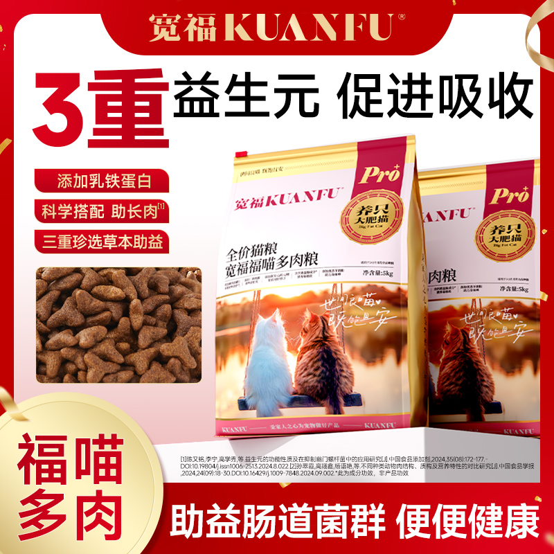 【达人专属TZ】宽福全价福喵多肉鲜肉猫粮鸡肉鸭肉牛肉猫粮经济猫粮