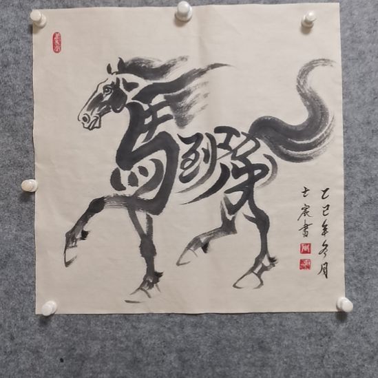 横款士宸水墨写意奔马图