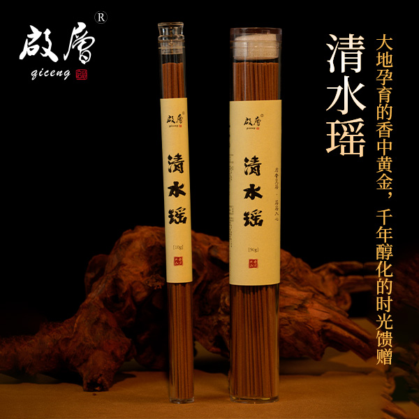 启层清水瑶 线香 香薰 天然熏香室内天然香持久留香
