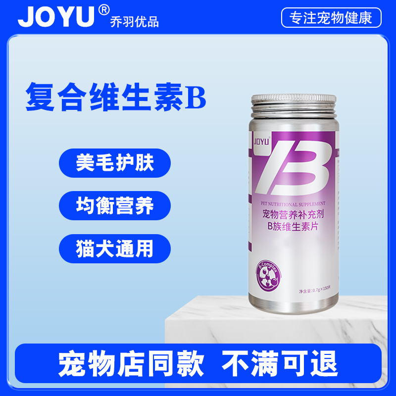 B族维生素片猫狗通用狗狗维生素猫咪维生素B族类齐全营养健康