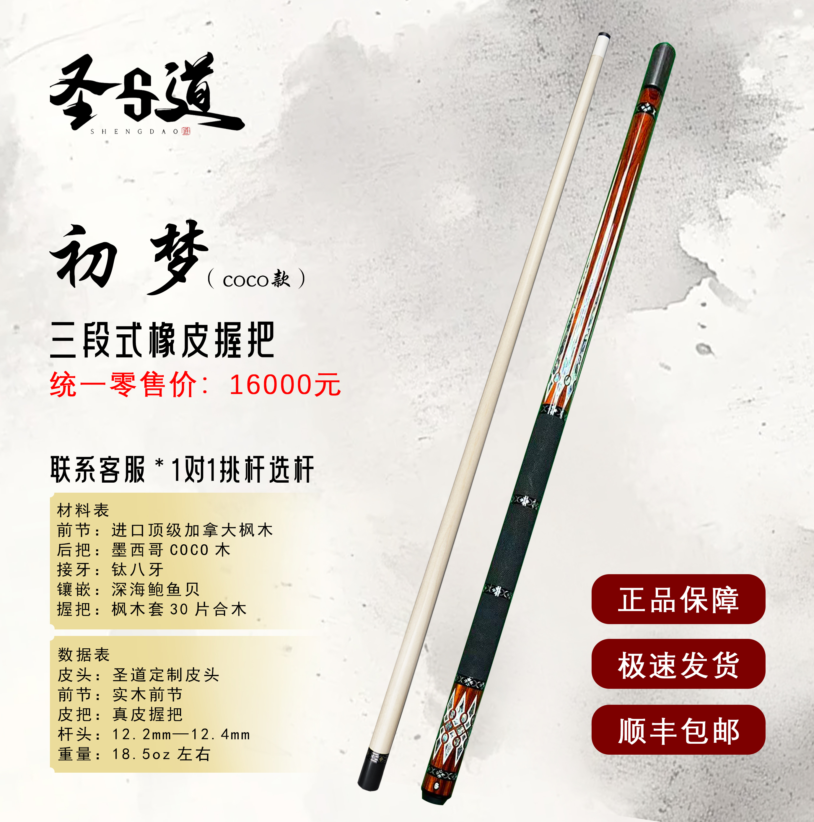 圣道手工杆初梦coco三段式橡皮 中式台球杆