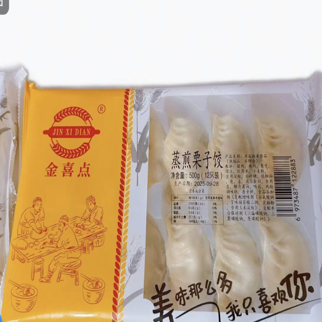 500g金喜点蒸煎栗子饺
