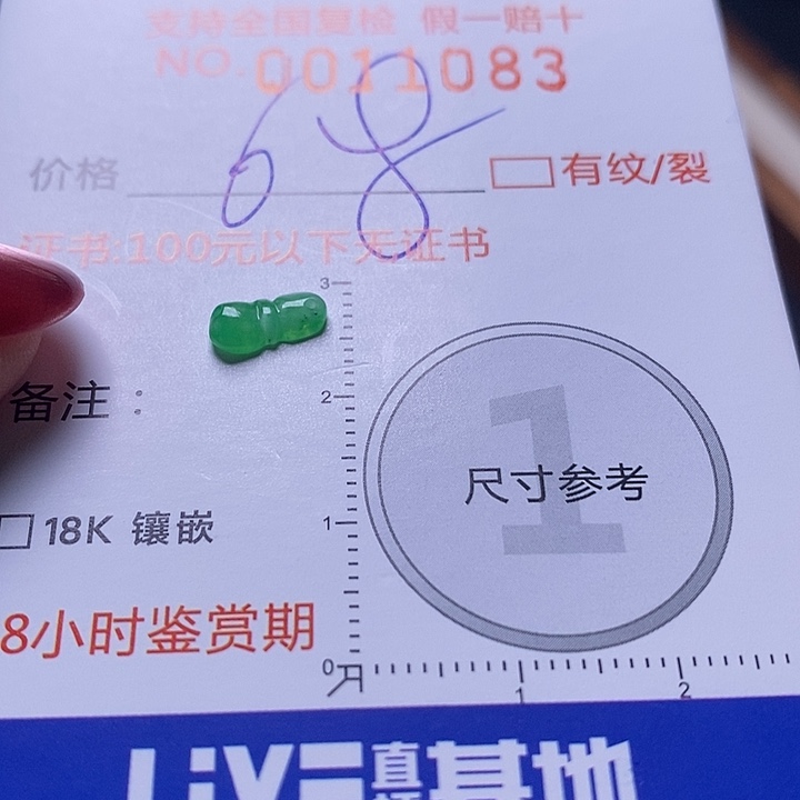 翡翠未镶嵌颈饰蝴蝶结11083