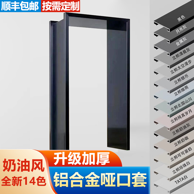 铝合金垭口套奶油风入户阳台门框无缝窗套包边哑口门套包套不锈钢