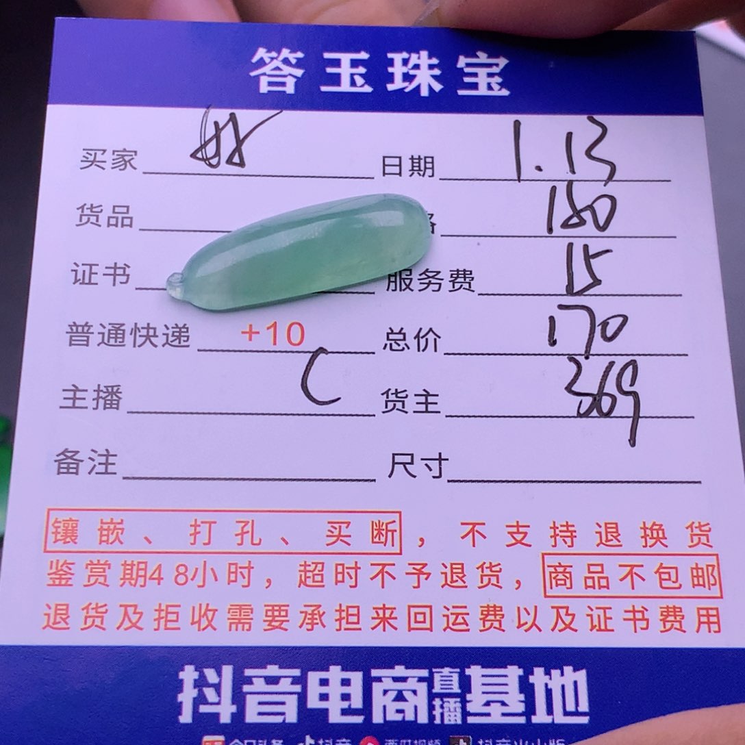 翡翠挂件未镶嵌好****