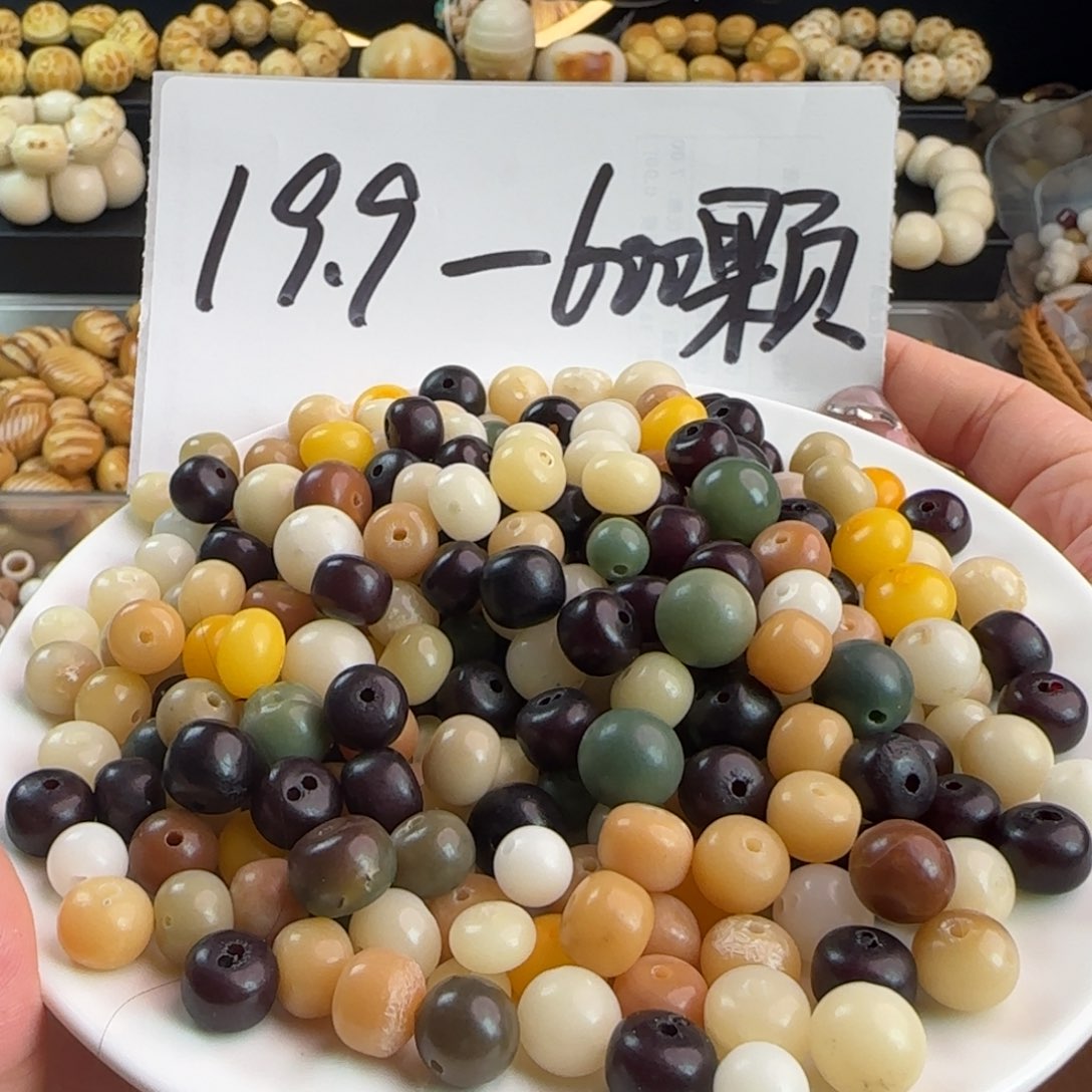 吊坠菩提根/象牙果瑕疵混珠300卡牌➕300备珠