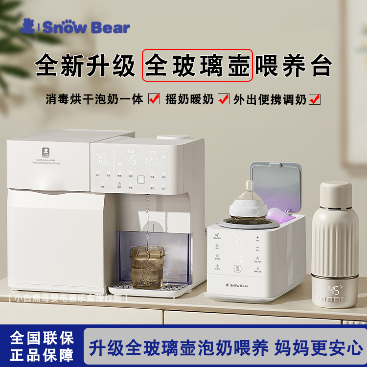 小白熊喂养台三合一全玻璃奶瓶消毒烘干恒温定量泡奶摇奶暖奶组合