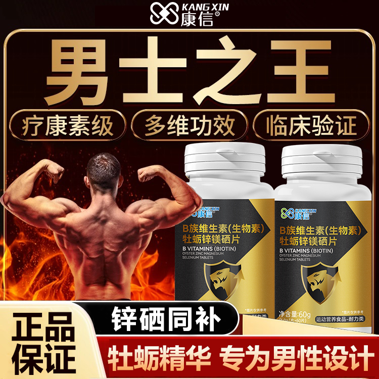 男性补剂】牡蛎锌镁硒营养片易吸收高浓度男性运动补剂补充锌镁硒