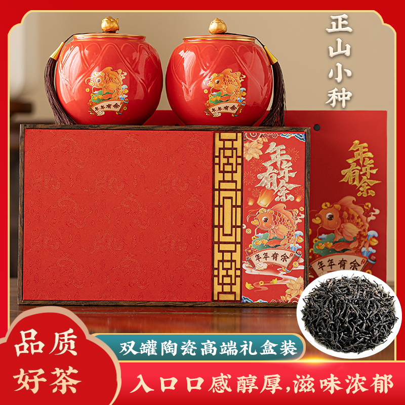 小种红茶新茶礼盒装 年年有余 礼盒装节日送礼陶瓷罐高端茶礼