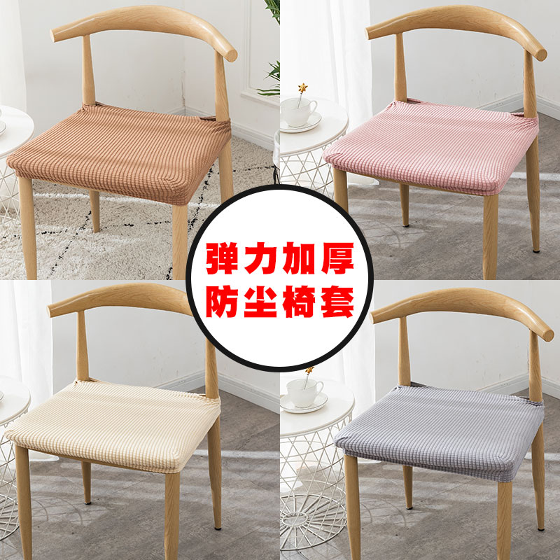通用牛角椅套罩加厚弹力分体餐桌椅子套座套饭店家用简约凳子套
