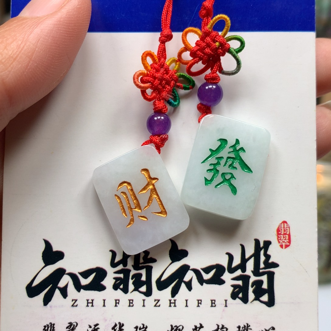 翡翠颈饰未镶嵌发财手机挂