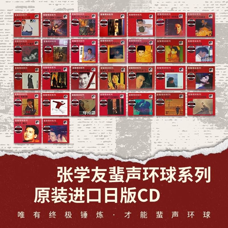 【蜚声环球系列】张学友ARS日版CD 正版专辑原装进口唱片经典老歌