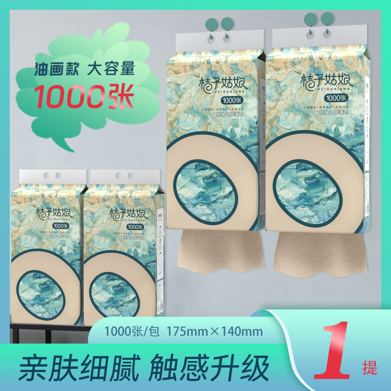 桔子姑娘挂式抽纸1000张大包家用纸巾加厚餐巾纸挂壁式卫生纸1提