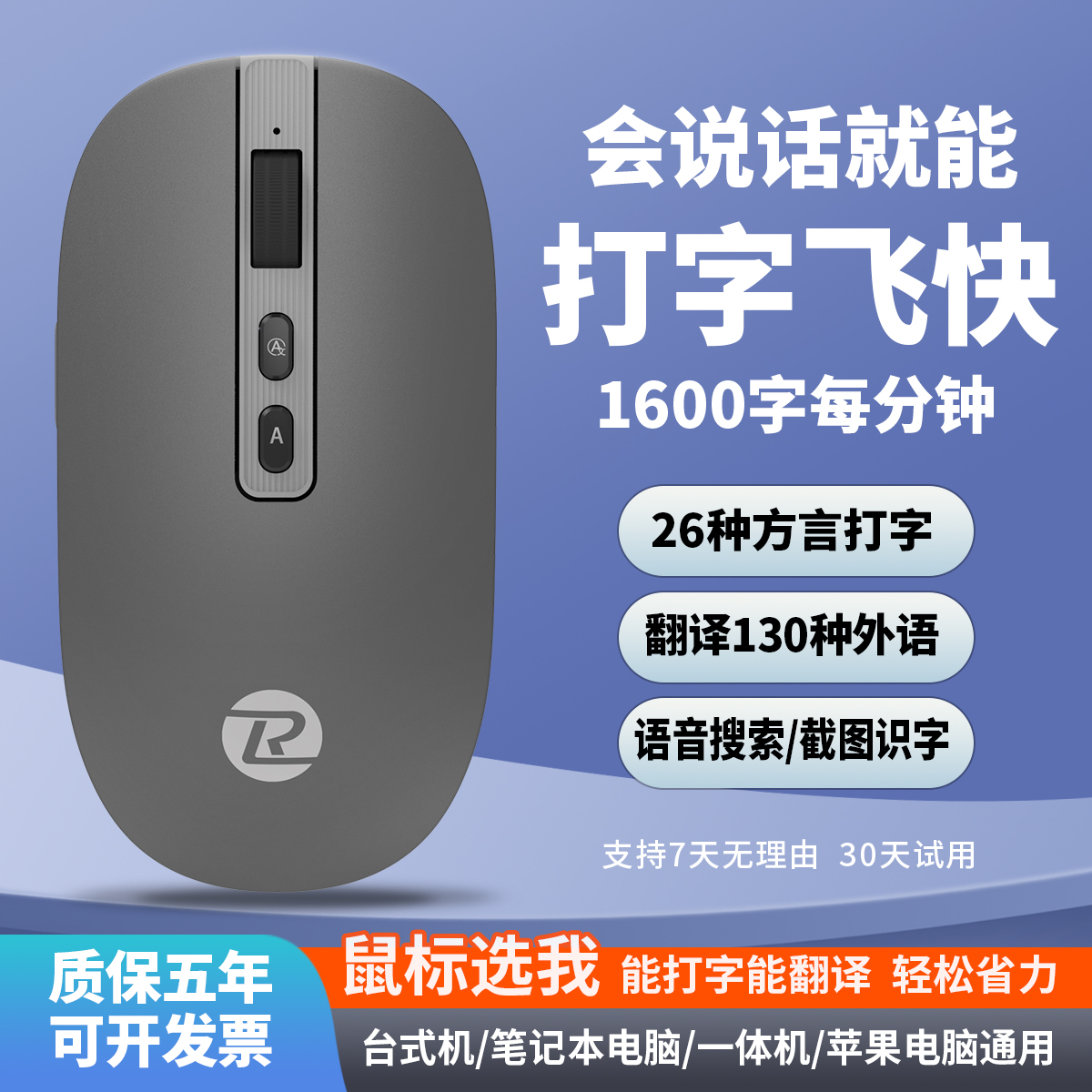 如灵智能鼠标语音打字方言识别同步翻译搜索便携静音笔记本办公