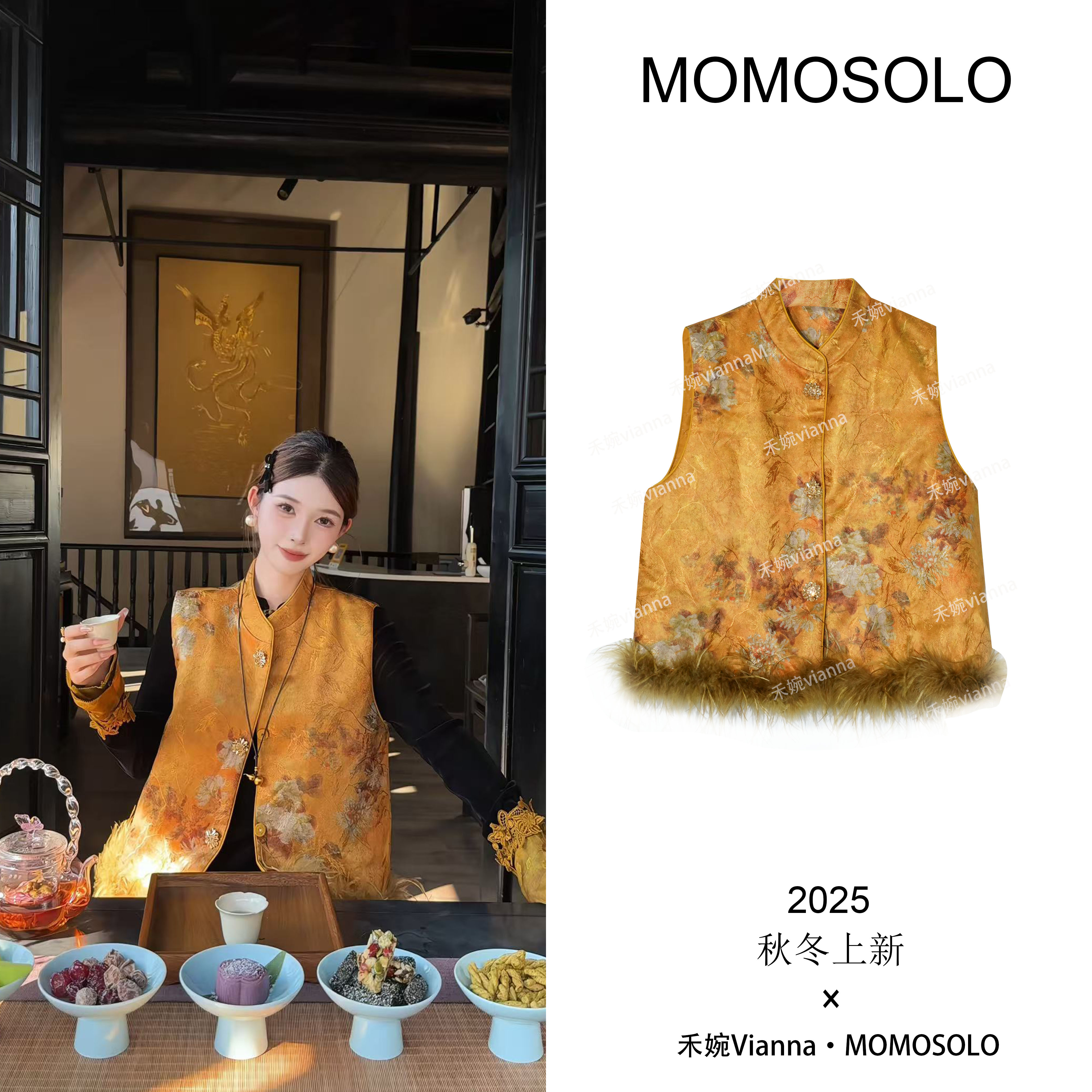 禾婉【映秋】2025秋冬款桑蚕丝棉马甲新中式驼鸟毛重工提花259250