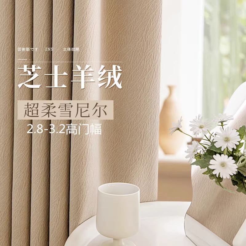 芝士羊绒全遮光雪尼尔卧室窗帘客厅现代简约轻奢窗帘布雪尼尔窗帘