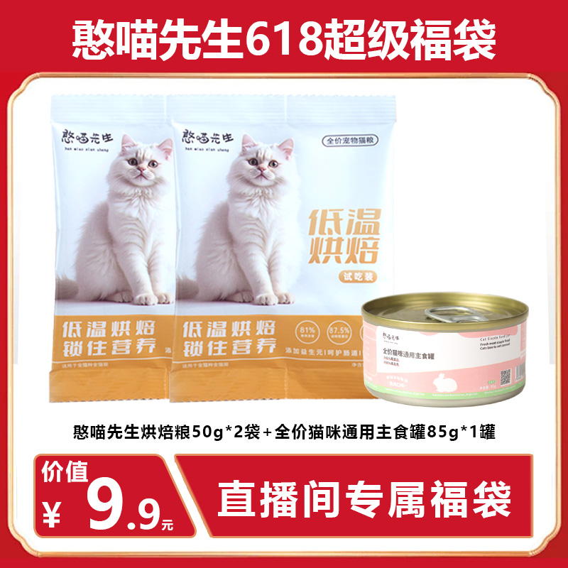 烘焙粮50g*2袋、兔肉鲜肉罐85g*1罐