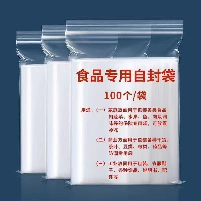 pe自封袋透明封口袋密封包装袋防潮夹链袋工厂店可印刷定制批发