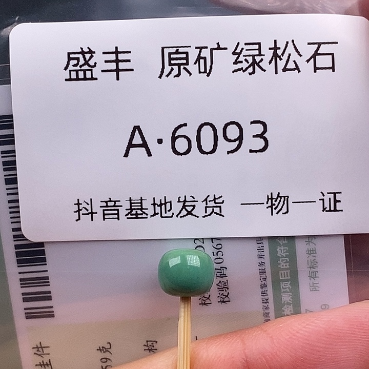 Y***.绿松石未镶嵌珠宝奇石7:6✖️6.3