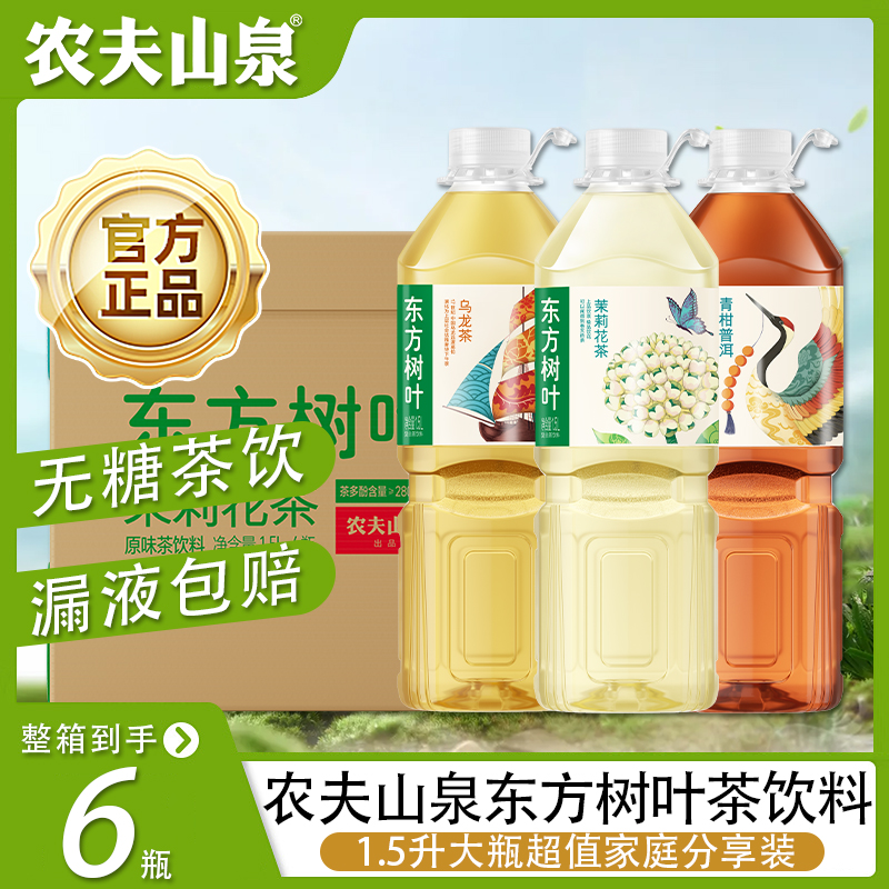 【整箱批发】农夫山泉东方树叶1.5L*6瓶茉莉花茶无糖茶饮料居家饮品