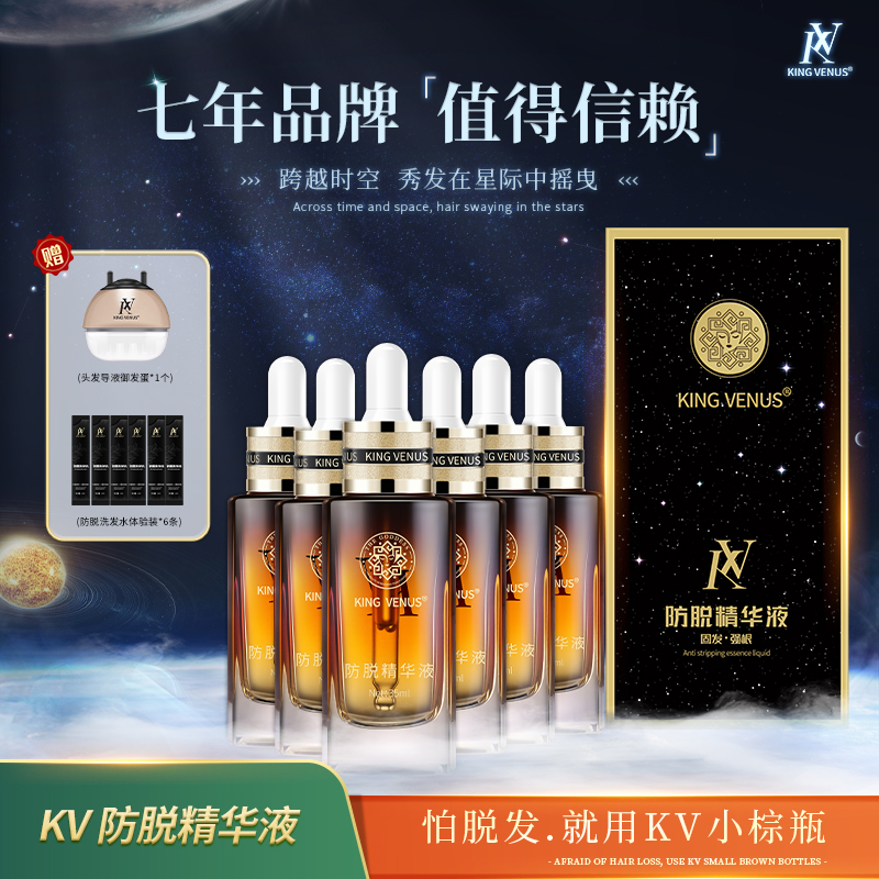 KING VENUS防脱精华液6瓶专享