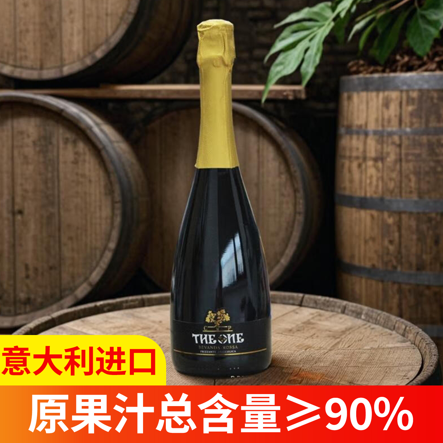 CMP美九壹号起泡红葡萄汁饮料750ml