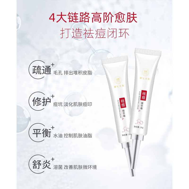祛痘精华霜有效改善肌肤痘痘问题