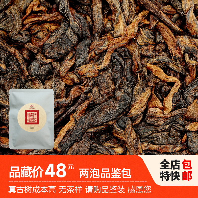 紫云祥2018年镇号之宝冰岛南迫纯干仓古树熟茶
