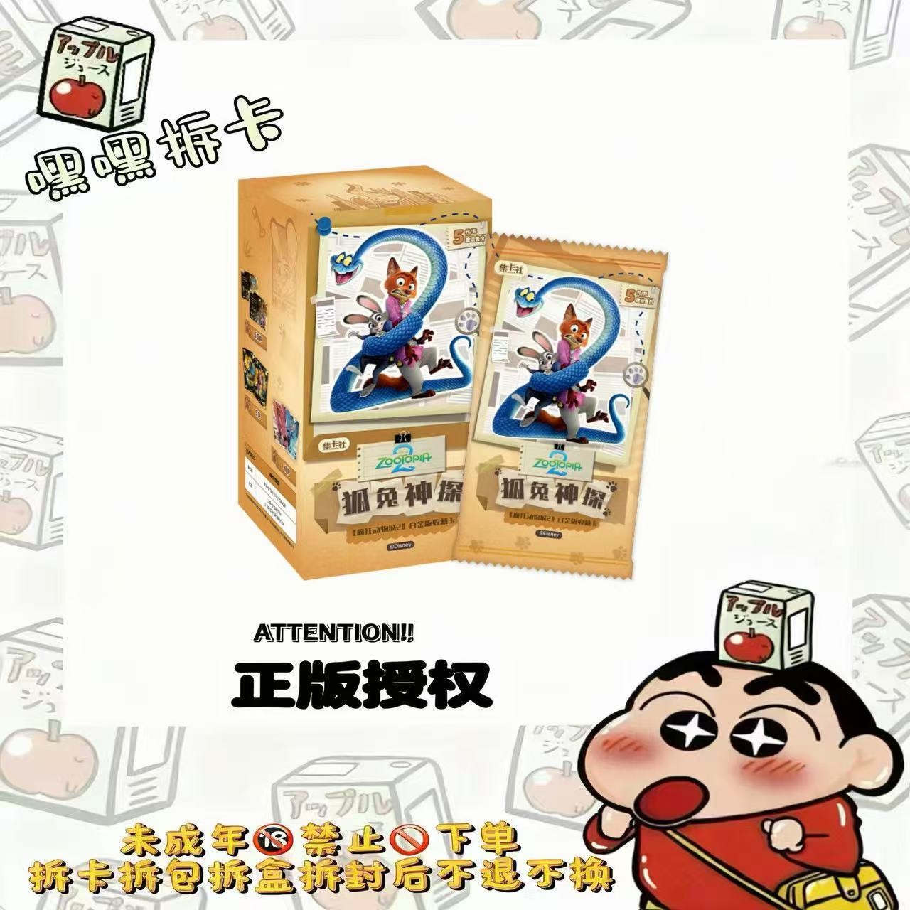 拆盒【新人福福集卡社疯狂动物城 狐兔神探纪念收藏卡】