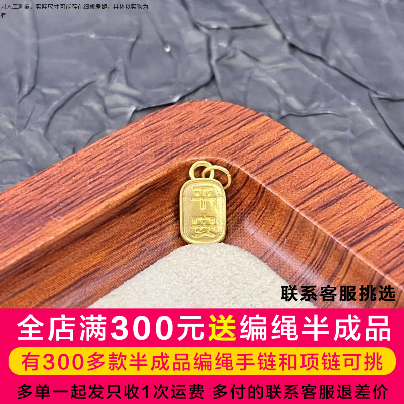 吴芳芳黄金足金999平安喜乐素金提溜首饰配件DP0208