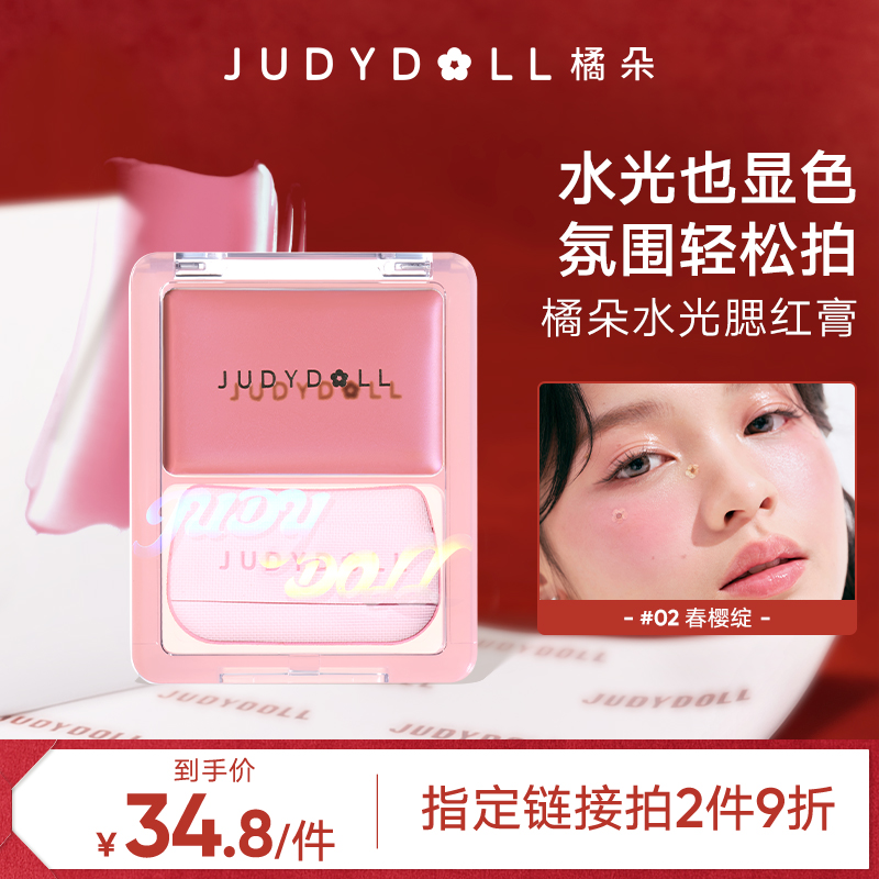 【品牌推荐】橘朵水光腮红膏流光风自然显色持久不脱妆防水奶油提亮