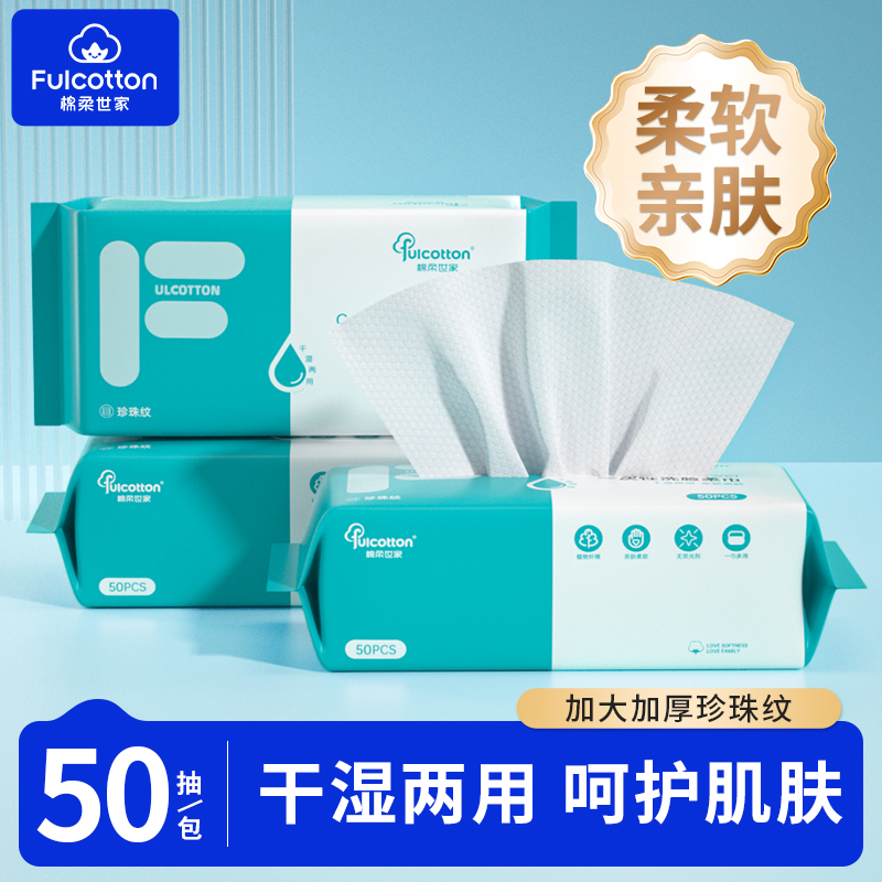 棉柔世家抽式棉柔巾50片珍珠纹超大超厚柔软亲肤医用标准洗脸巾